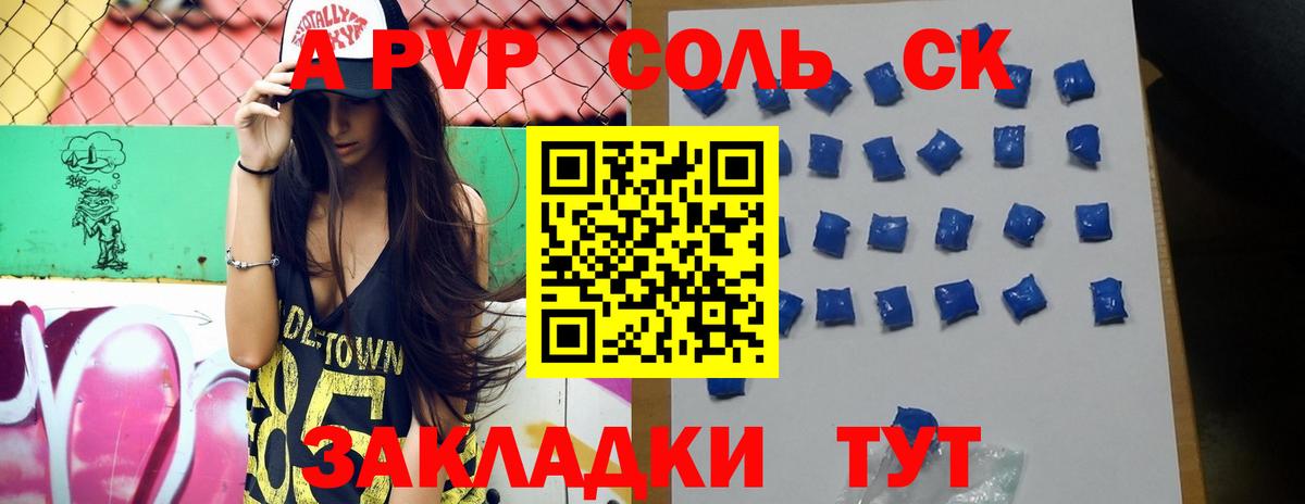 Альфа ПВП Crystall Красноармейск