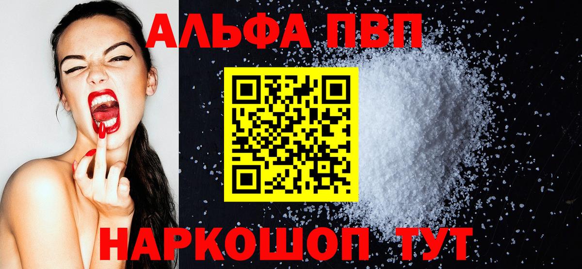 Alfa_PVP  Вход с VPN  Красноармейск  A PVP VHQ  A-PVP Crystall 