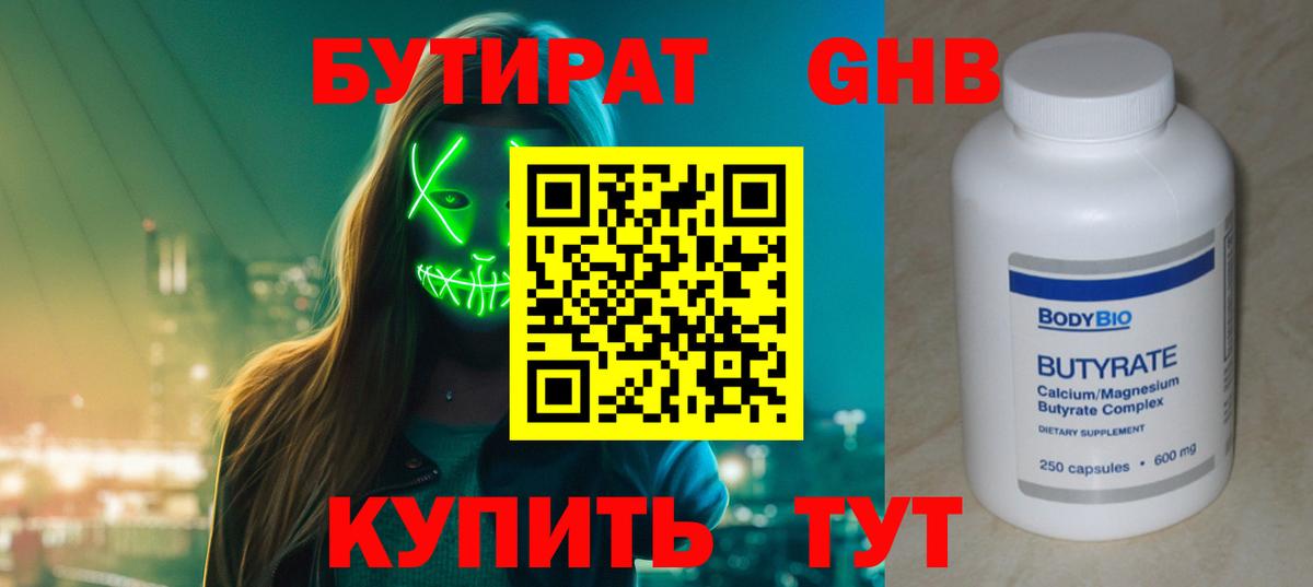 Бутират  Вход с VPN  Красноармейск  Бутират BDO 