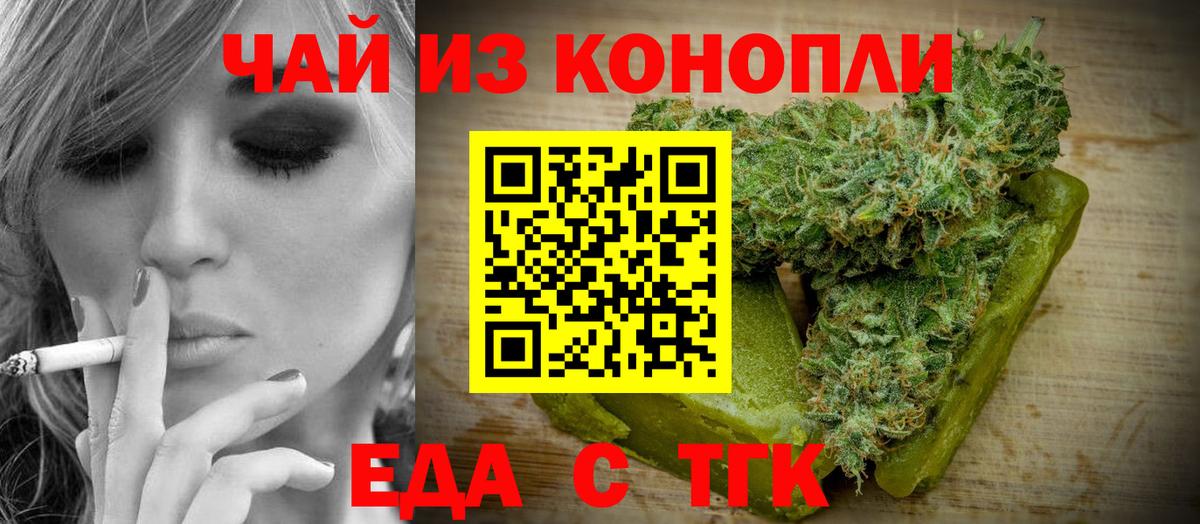 Красноармейск  Cannafood конопля  Вход с VPN 