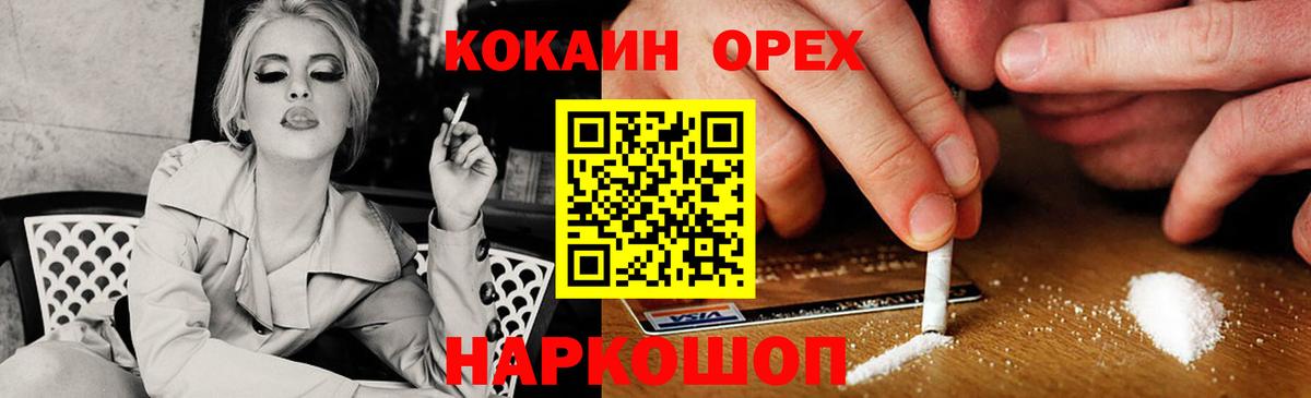 Кокаин FishScale  Вход с VPN  Красноармейск  Cocaine  COCAIN 97% 