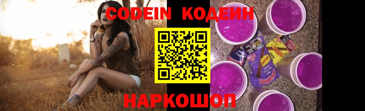 Кодеиновый сироп Lean напиток Lean (лин)  Вход с VPN  Красноармейск 