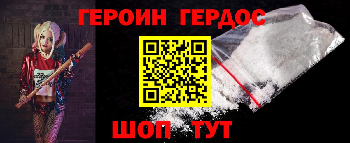 Героин Афган Красноармейск