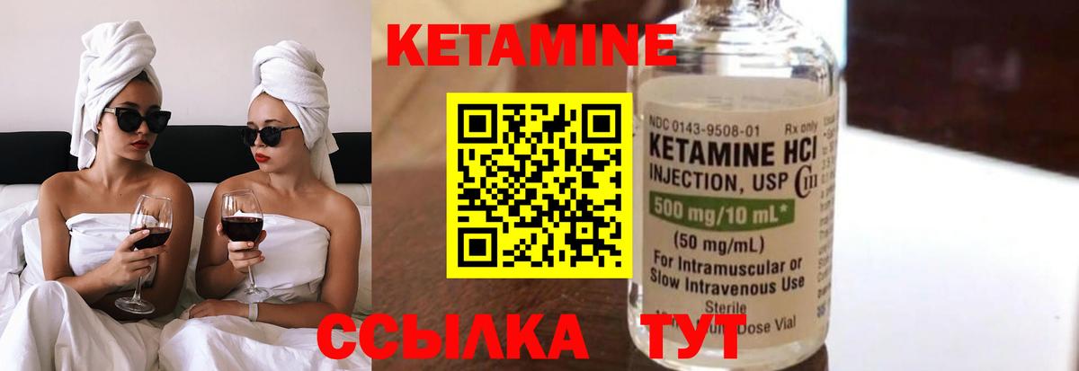 КЕТАМИН ketamine  Вход с VPN  Красноармейск 