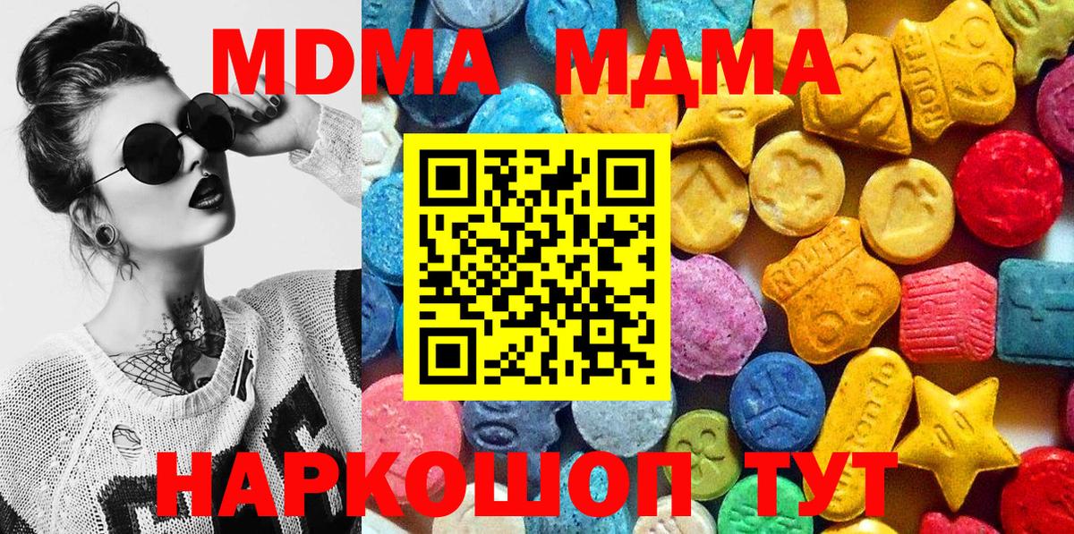 МДМА Molly  Вход с VPN  MDMA  МДМА Molly  Красноармейск 