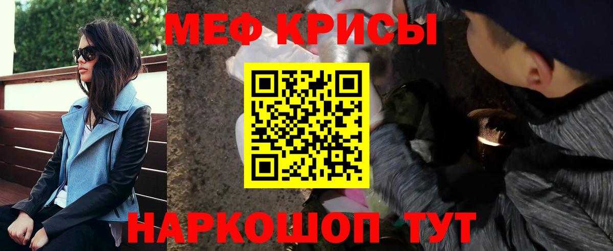 МЯУ-МЯУ VHQ  МЯУ-МЯУ мука  Вход с VPN  продажа наркотиков  Красноармейск  Мефедрон  Мефедрон 