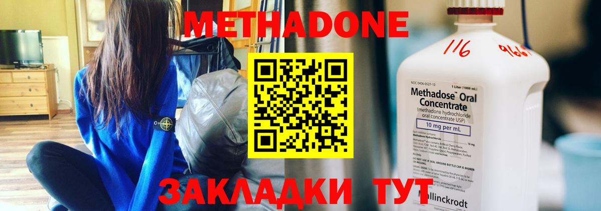 МЕТАДОН мёд  Метадон мёд  Вход с VPN  Красноармейск 