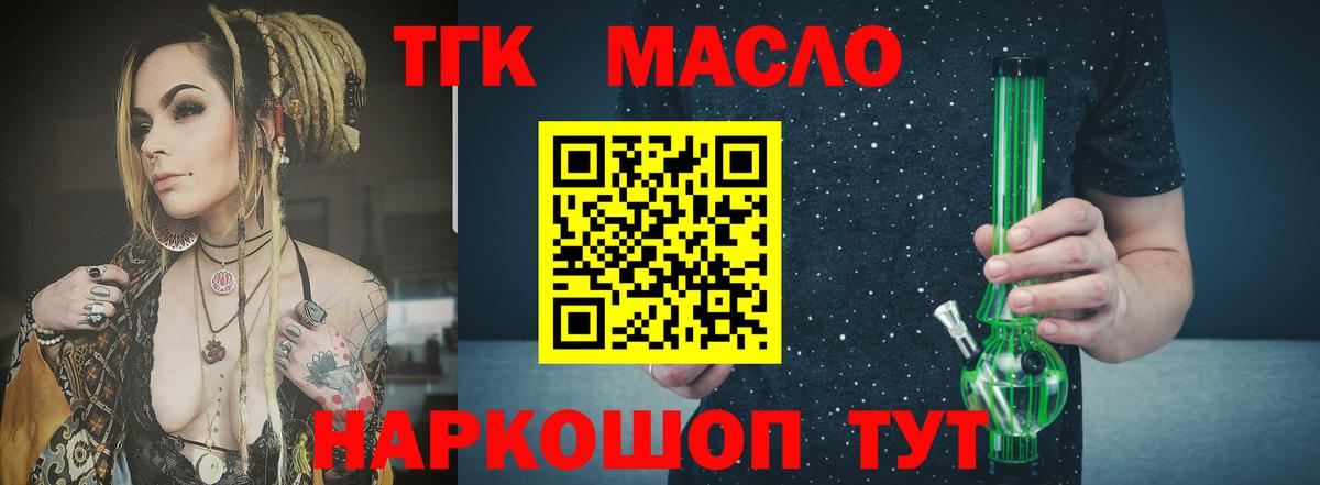 Красноармейск  Дистиллят ТГК гашишное масло  Вход с VPN 